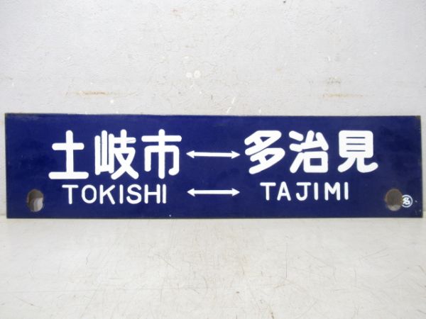 差しこみ式行先板商品一覧 - 銀河