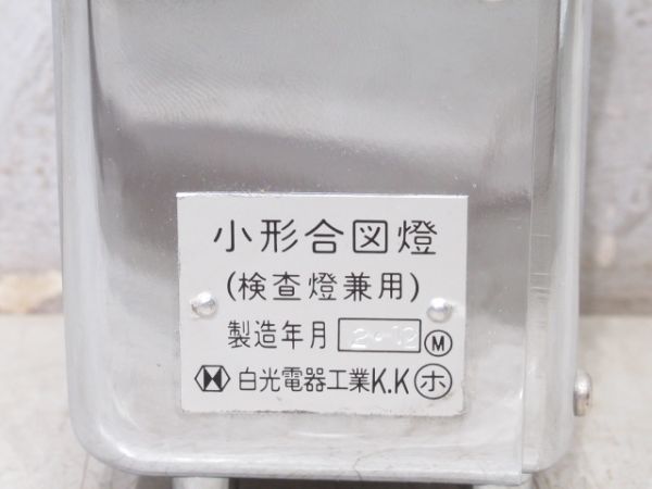 小型合図燈(プラ取っ手)