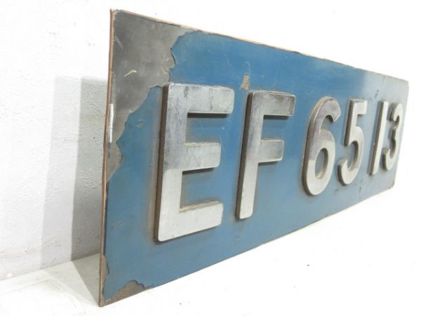 切抜板「EF65 13」