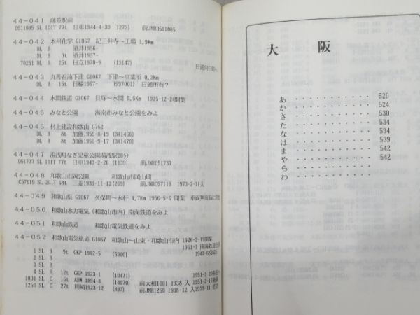 「改訂版 機関車表」 官公署・私設企業 2冊組