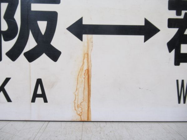 大阪⇔若狭高浜/---