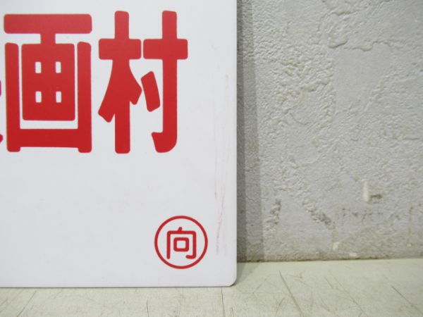 嵯峨野・映画村/---