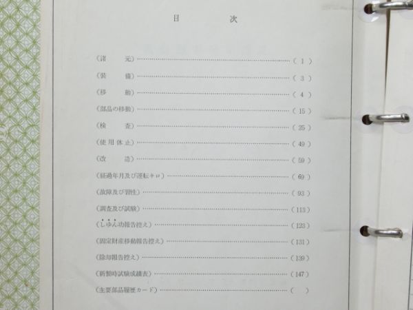 気動車車体履歴簿「キハ 65-517」