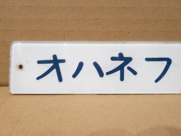 「オハネフ25 29」
