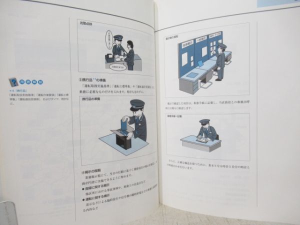 JR東日本 車内通信研修口座 入門コース3冊組
