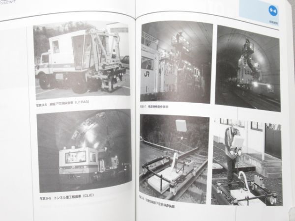 JR東日本 車内通信研修口座 入門コース3冊組
