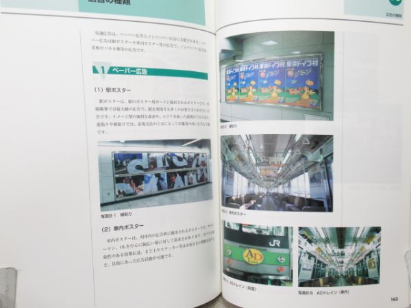 JR東日本 車内通信研修口座 入門コース3冊組
