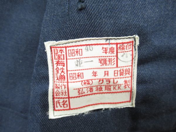 国鉄　作業服上下