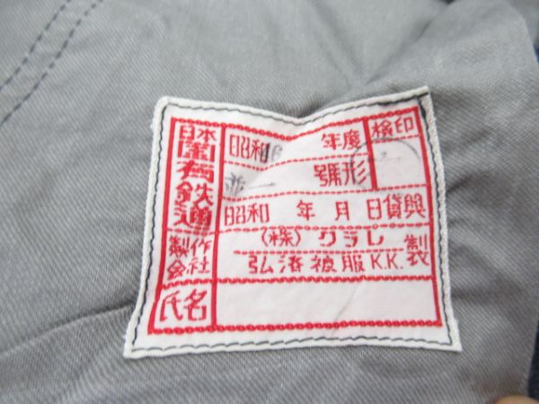 国鉄　作業服上下