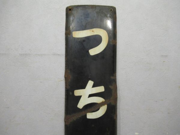 山陽本線「つちやま」