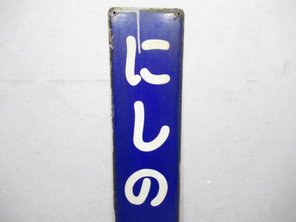 東海道本線「にしのみや」