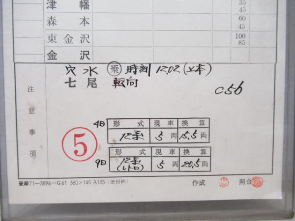 金沢運転所　SL903仕業「C56」