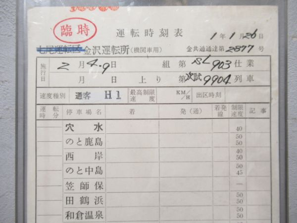 金沢運転所　SL903仕業「C56」