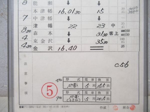 金沢運転所　SL903仕業「C56」