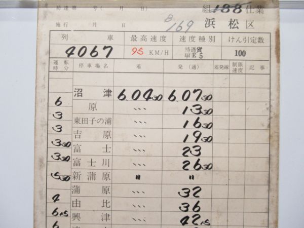 浜松区　特通貨
