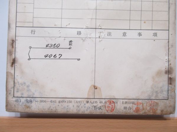 浜松区　特通貨