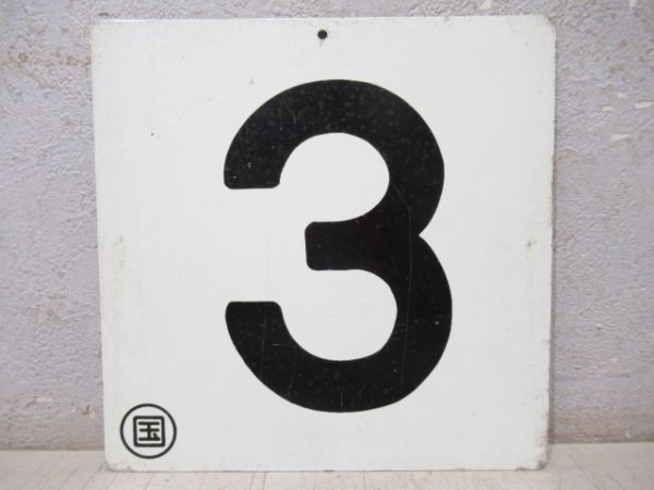 車外号車板4枚組