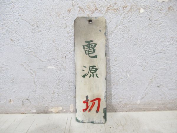 EF60 時刻表示灯