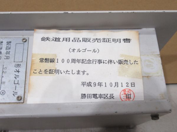 常磐線651系車内オルゴール(証明書付き)
