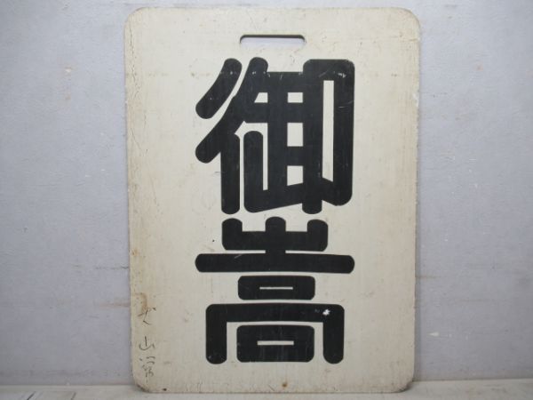 前頭板、ヘッドマーク商品一覧 - 銀河