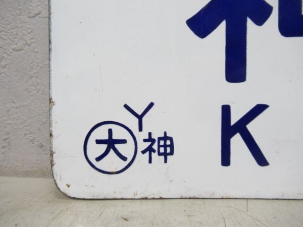 神戸⇔大阪/米原⇔神戸 (白/黄)