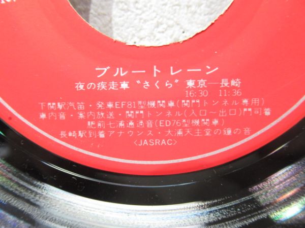 レコード　ブルートレインさくら