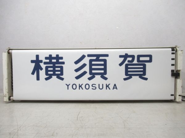 113系幕張電車区前面(設定器付き)