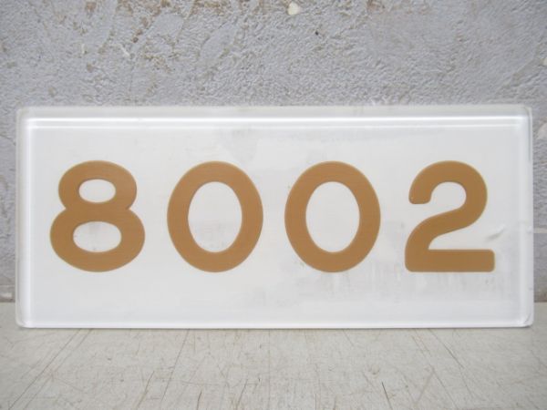 阪急「8002」