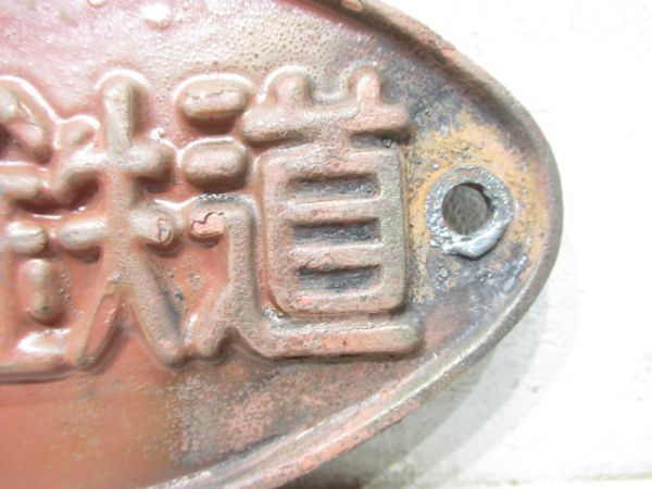 日本国有鉄道 (赤茶色)