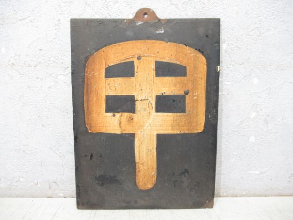 「甲」