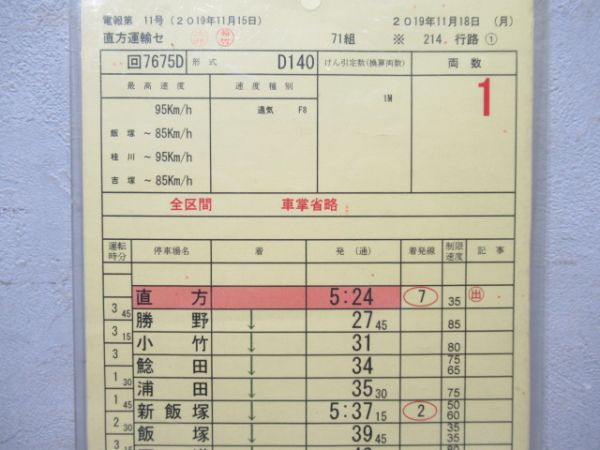 長崎乗務センター・直方運輸センター揃いセット