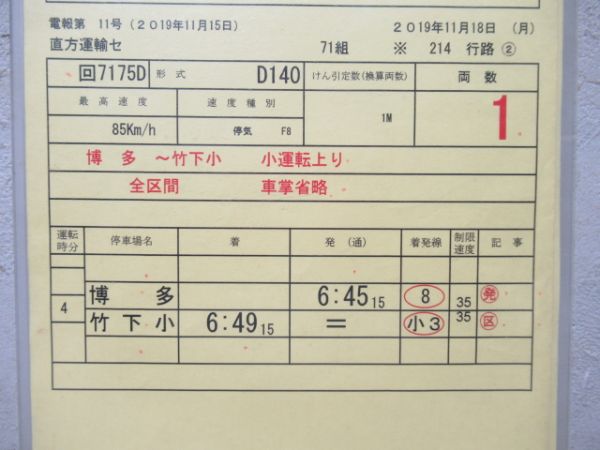 長崎乗務センター・直方運輸センター揃いセット