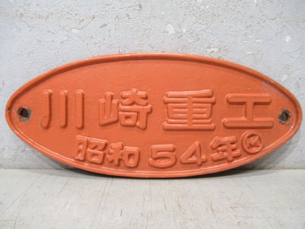 川崎重工 昭和54年 サハ103-483