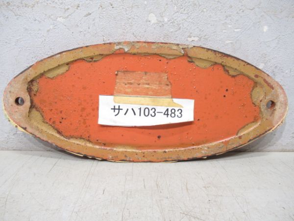 川崎重工 昭和54年 サハ103-483