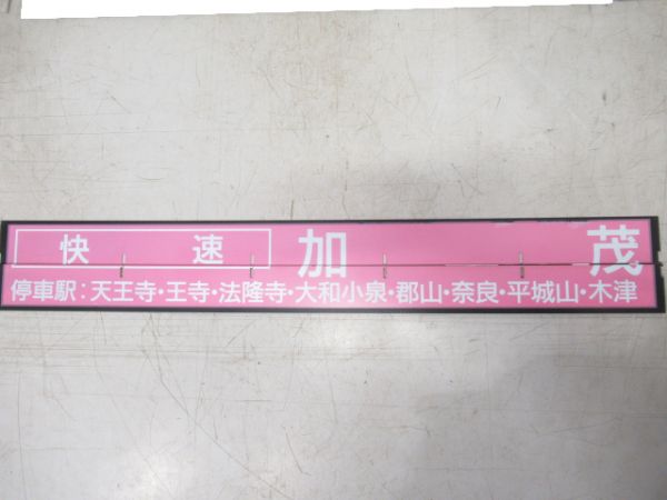 天王寺駅 阪和線・関西本線 フラップ50枚