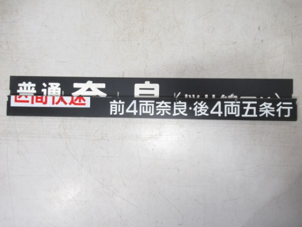 天王寺駅 阪和線・関西本線 フラップ50枚