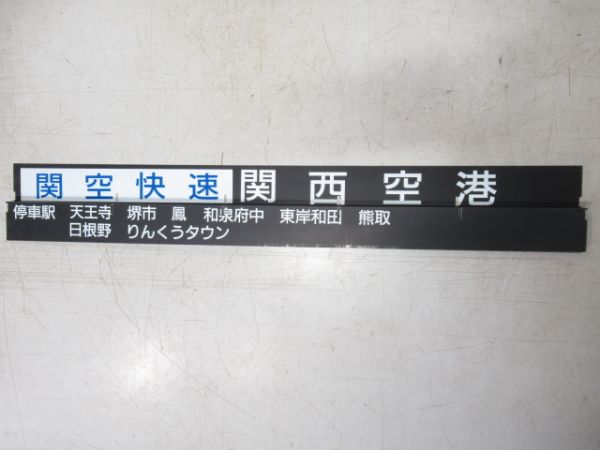 天王寺駅 阪和線・関西本線 フラップ50枚