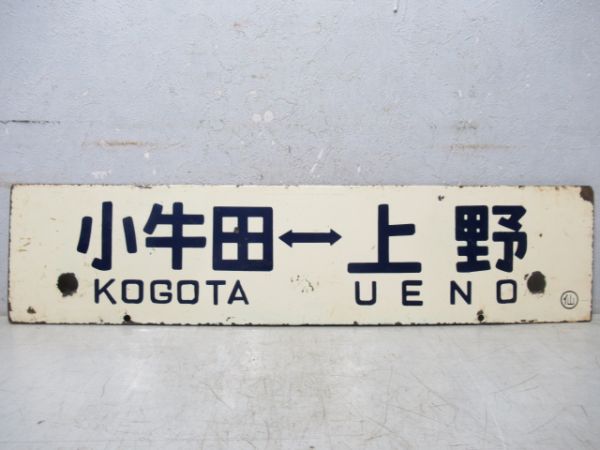 小牛田⇔上野/仙台⇔上野