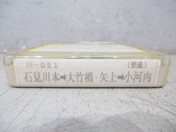 中国JRバス8トラバステープ　川-051