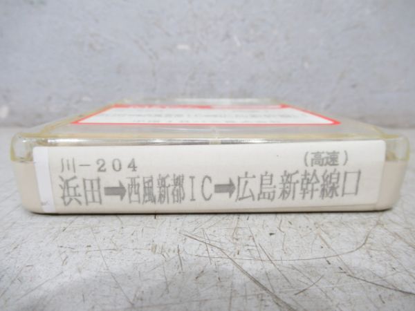 中国JRバス8トラバステープ　川-204