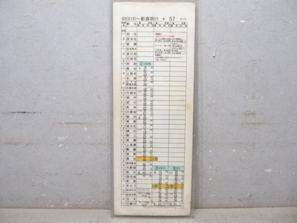 秩父鉄道 乗務員仕業時刻表 ②仕業 [急行入り]