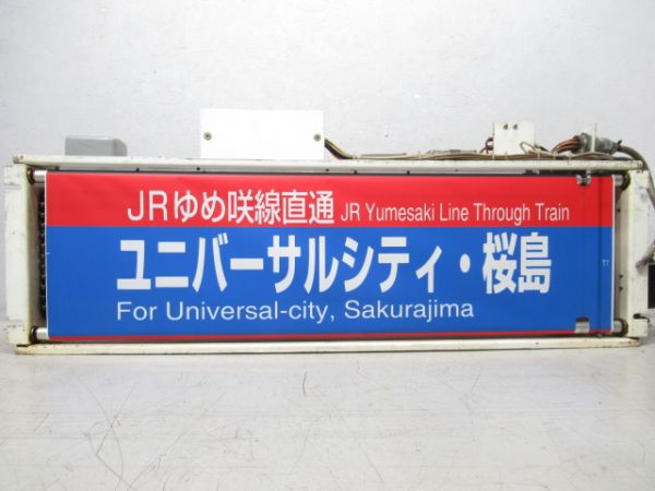 森ノ宮 103系 行先表示器
