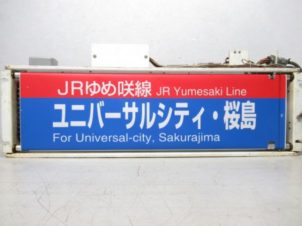 森ノ宮 103系 行先表示器