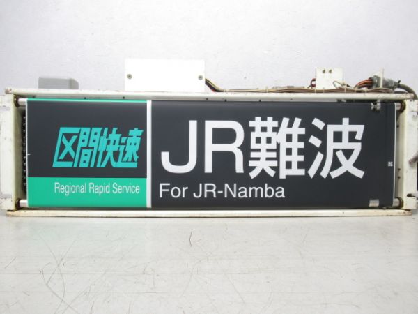 森ノ宮 103系 行先表示器