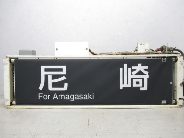 森ノ宮 103系 行先表示器