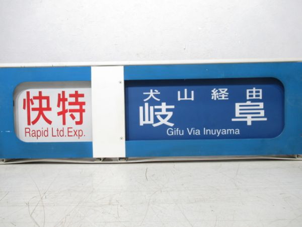 名鉄 5300系 行先表示器