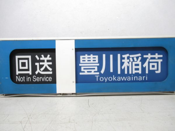 名鉄 5300系 行先表示器