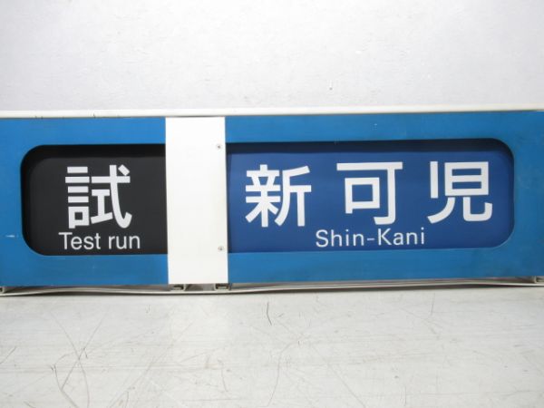 名鉄 5300系 行先表示器