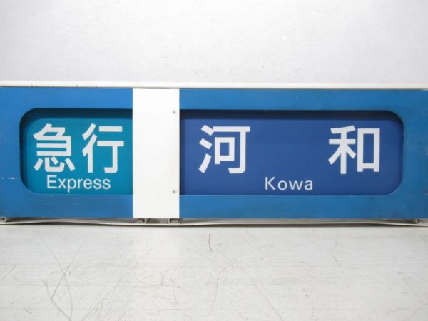 名鉄 5300系 行先表示器