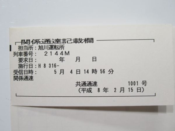 旭川運転所 7351仕業 揃い (留萌本線 一部廃線)